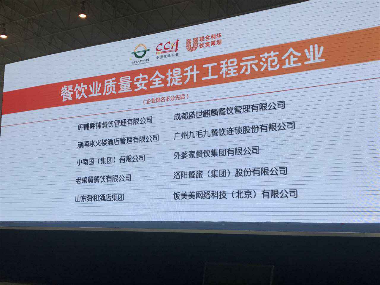 4001com登录入口-百老汇官方网站入选全国首批“餐饮业质量安全提升工程示范企业”