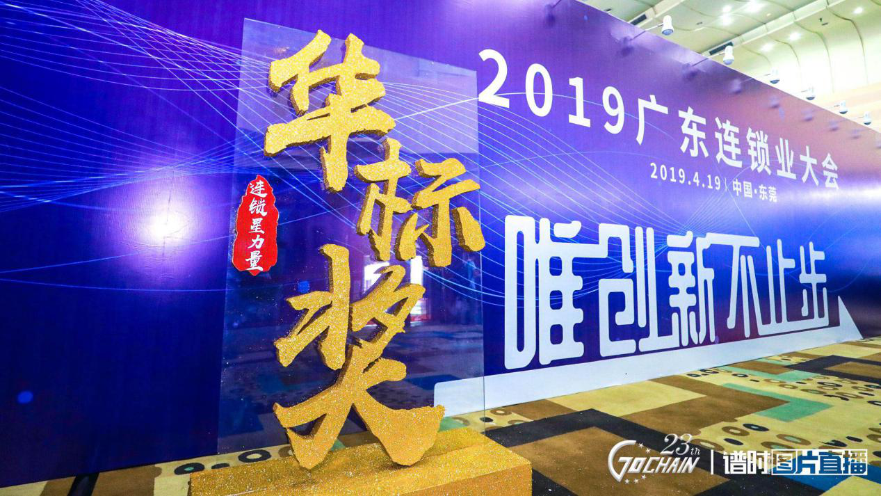 唯创新不止步，4001com登录入口-百老汇官方网站荣获“连锁星力量·华标奖”6项大奖